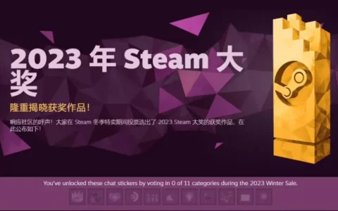 《博德之门3》荣获2023 Steam年度最佳游戏大奖