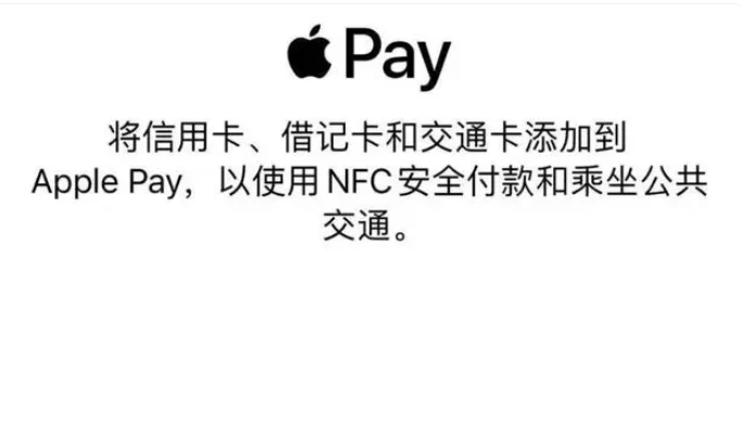 Apple苹果Apple Pay添加不了银行卡怎么办