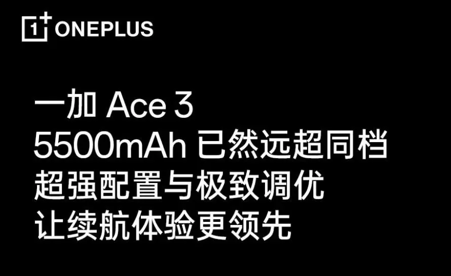 一加OnePlus Ace 3预热：配备5500mAh长寿命电池