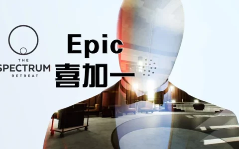 Epic喜加一平台年末大放送：《漫威银河护卫队》免费领，下周新游戏提前曝光
