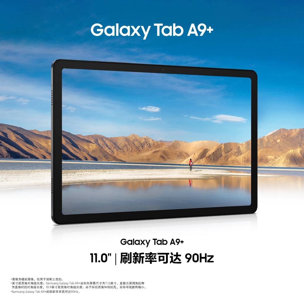 智選大屏 高能體驗(yàn) 三星Galaxy Tab A9+開啟新年好運(yùn)
