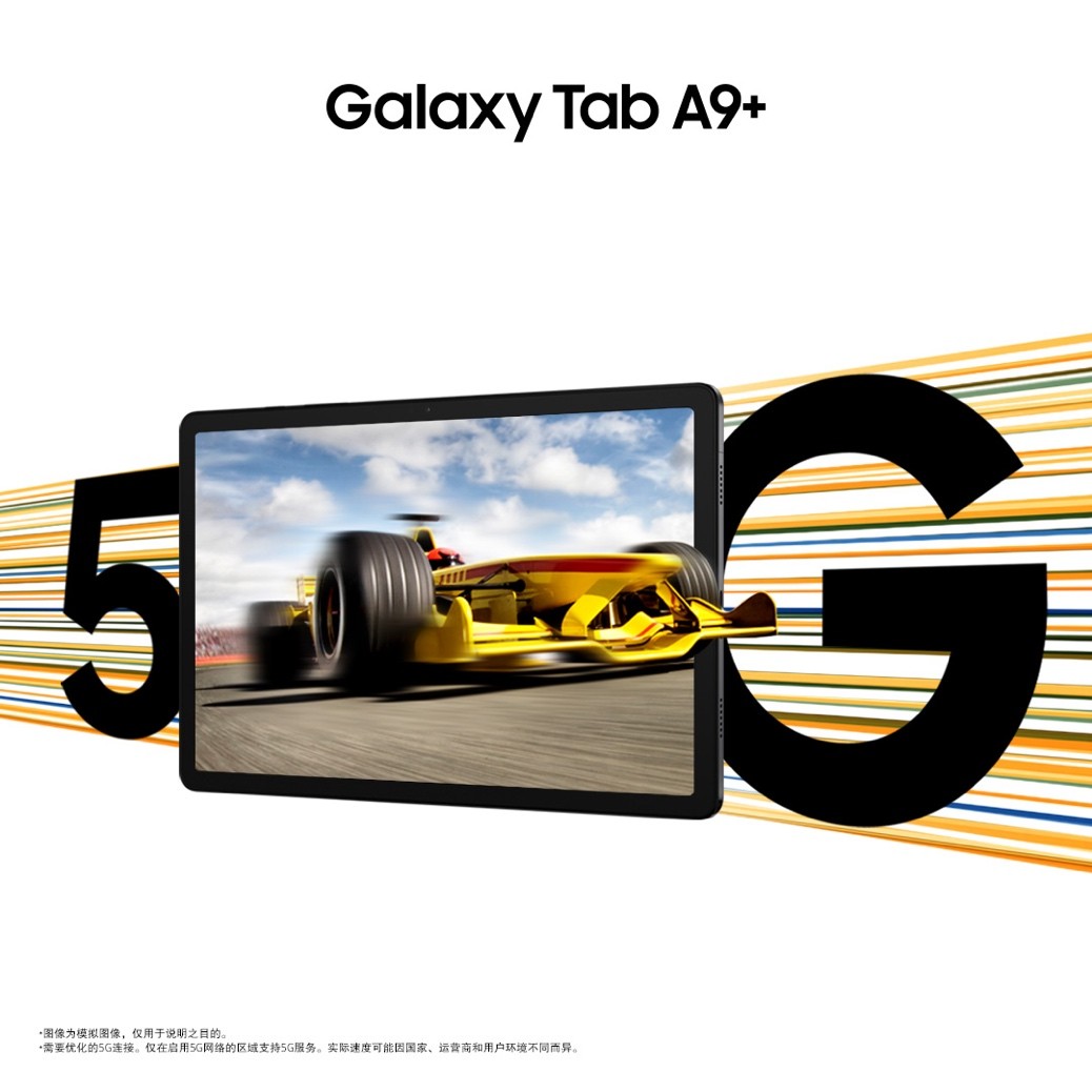 智選大屏 高能體驗(yàn) 三星Galaxy Tab A9+開啟新年好運(yùn)