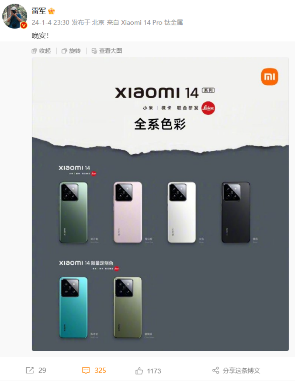 Xiaomi雷军晒出小米14全系列配色：小米汽车SU7同款配色吸睛