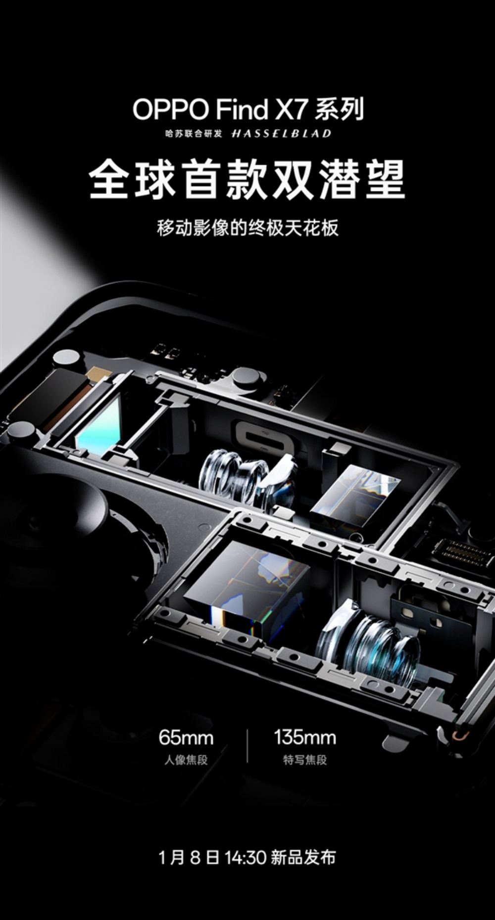OPPO Find X7镜头结构公开：首款搭载双潜望镜头旗舰