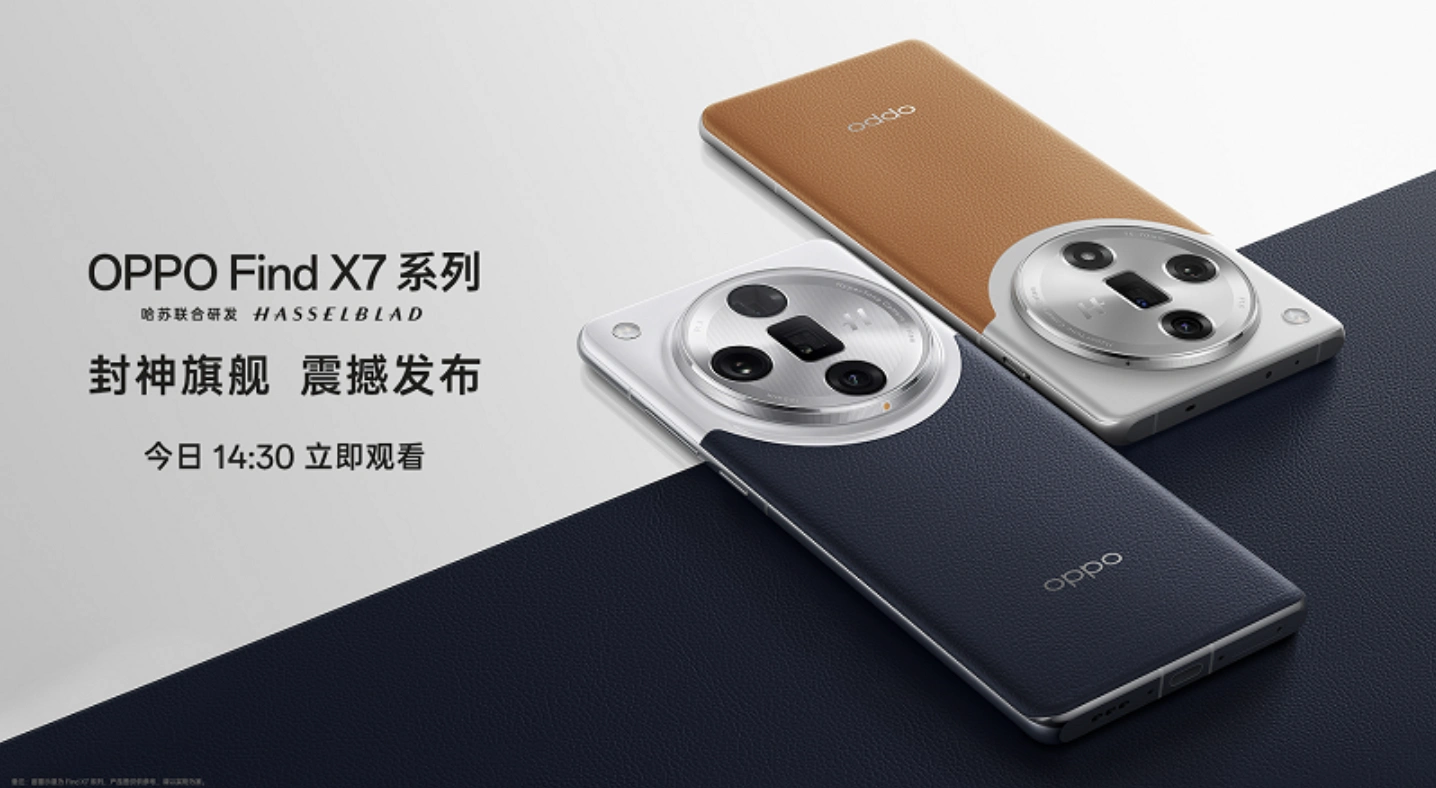 【直播已结束】OPPO FindX7系列新品发布会