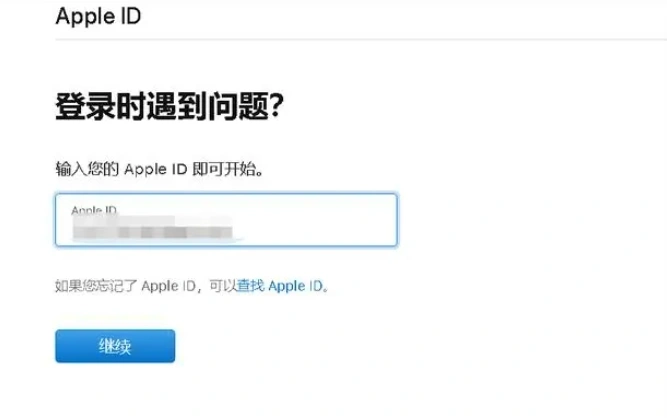 Apple ID怎么找回密码？这份攻略请查收