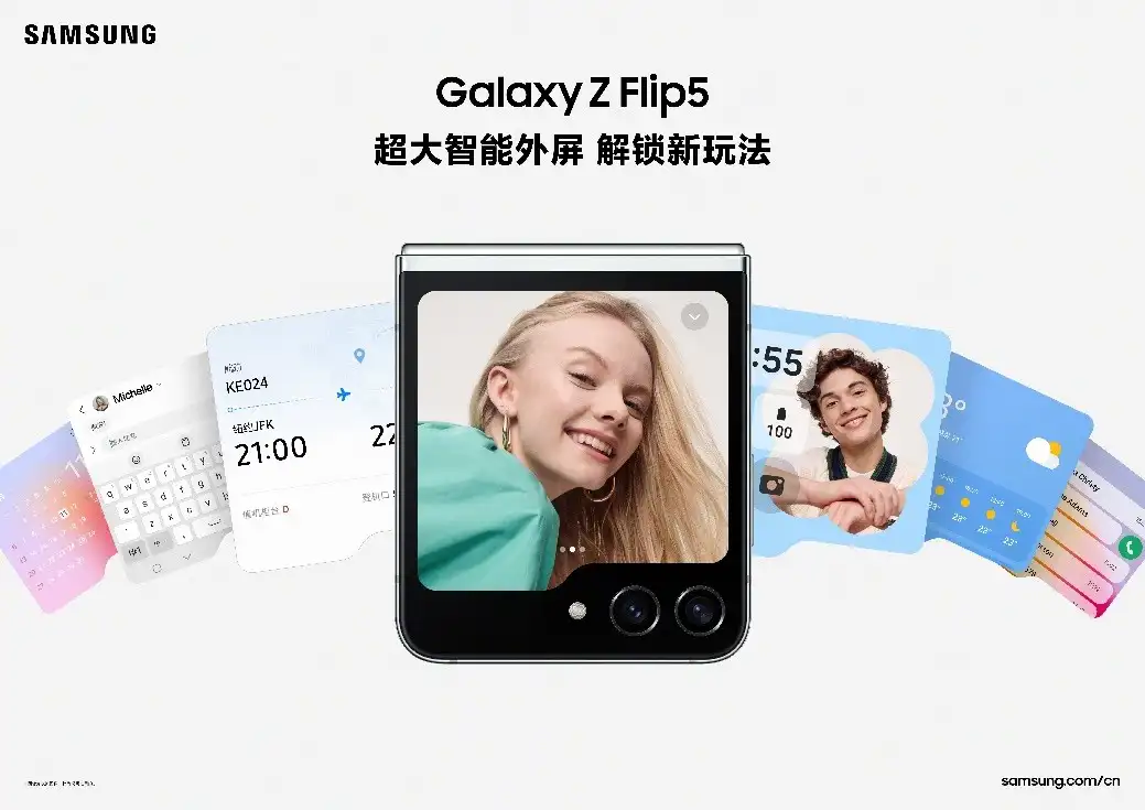 如何巧用三星Galaxy Z Flip5？詳解大視野智能外屏的精彩交互體驗