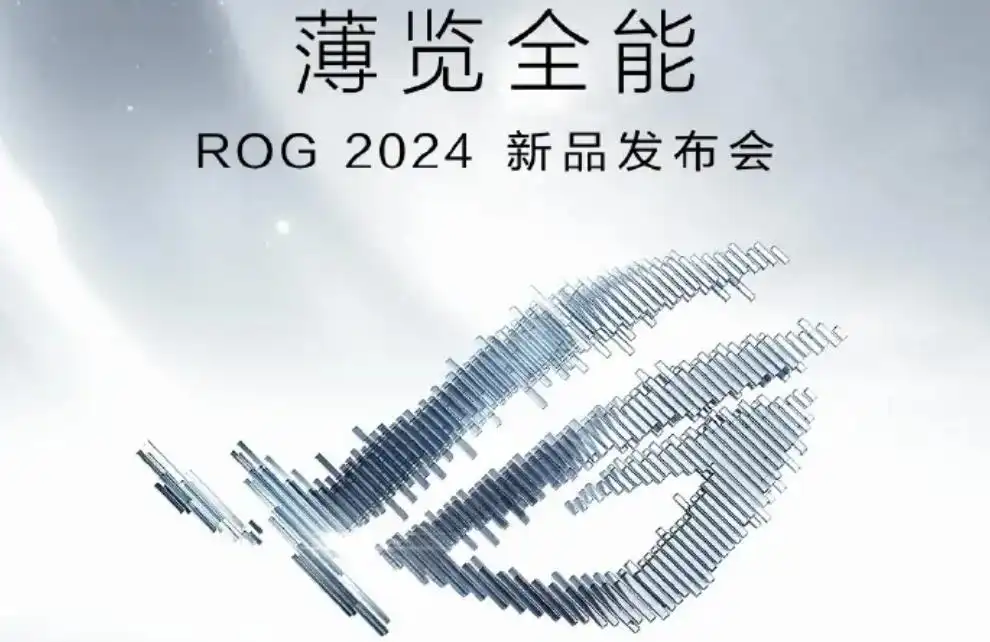 ROG 2024新品发布会定档：1月16日揭晓“薄览全能”新品