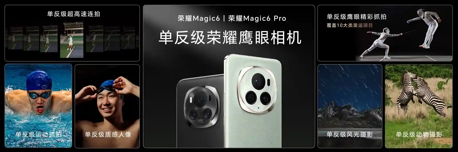 荣耀Magic6系列旗舰手机发布，带来六大引领技术领创未来