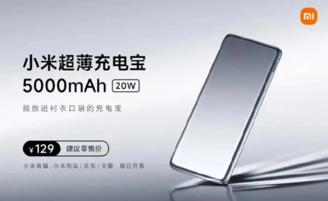 小米全新超薄充電寶5000mAh：纖薄設計，強勁性能