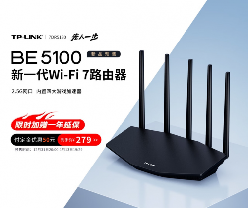 京东TP-LINK达成Wi-Fi 7新品先人一步合作 2024年“百万计划”引领路由器市场