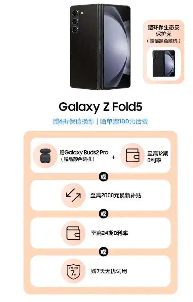 年貨提前購 三星Galaxy Z Fold5換新補(bǔ)貼至高2000元