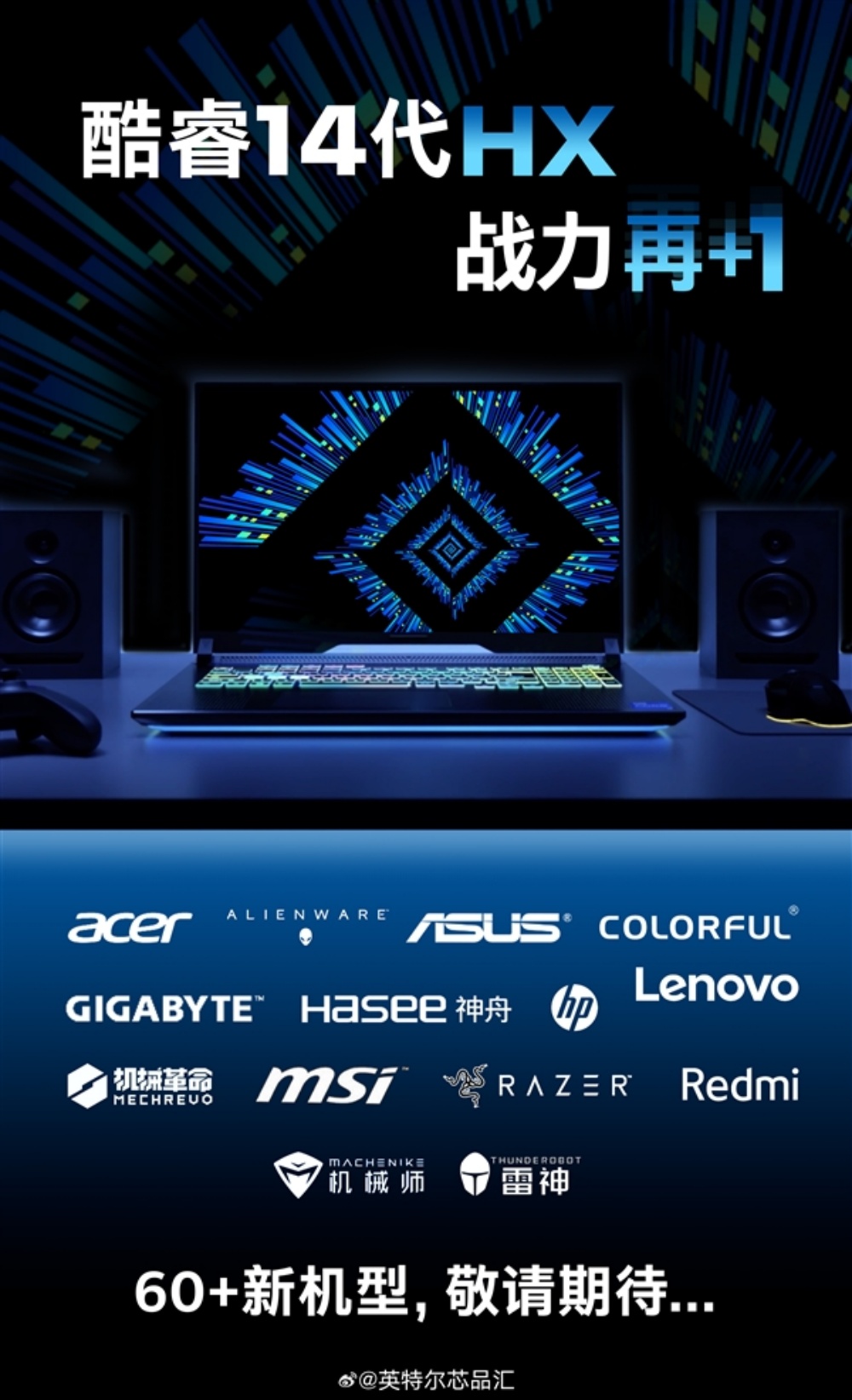 Redmi G游戏本预热：搭载英特尔酷睿14代HX处理器