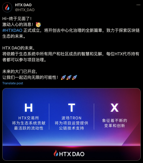 HTX DAO 開啟去中心化治理新篇章