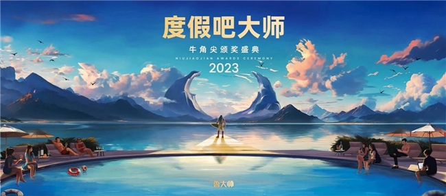 魯大師2023年牛角尖頒獎盛典揭曉，年度最強(qiáng)產(chǎn)品誕生