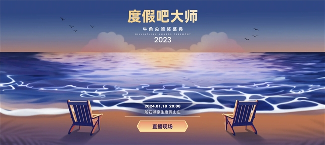 魯大師2023年牛角尖頒獎盛典揭曉，年度最強(qiáng)產(chǎn)品誕生