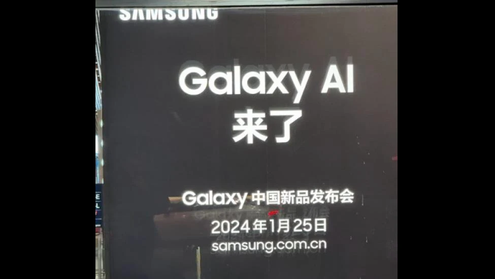 传闻三星Samsung Galaxy S24系列国行版将于1月25日发布 售价即将揭晓