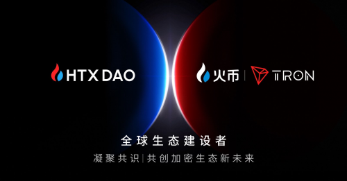 HTX DAO宣布HTX和波場TRON將成為其生態(tài)參與者