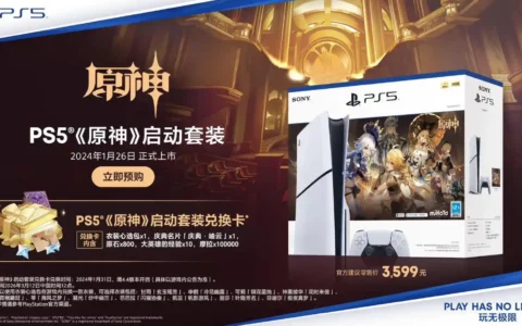 索尼SONY推出PS5《原神》启动套装 中国大陆市场1月26日上市
