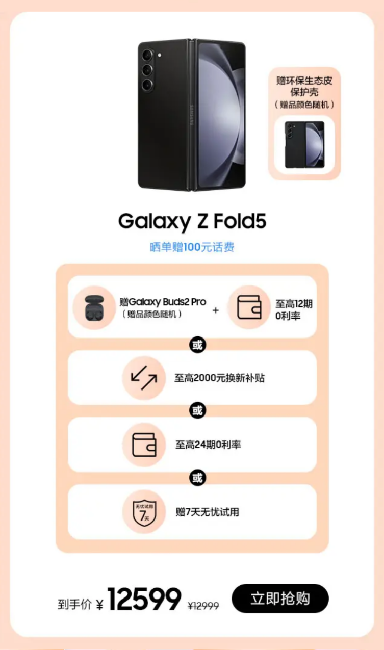 春節(jié)禮物推薦：三星Galaxy Z Fold5 開啟自由折疊新生活