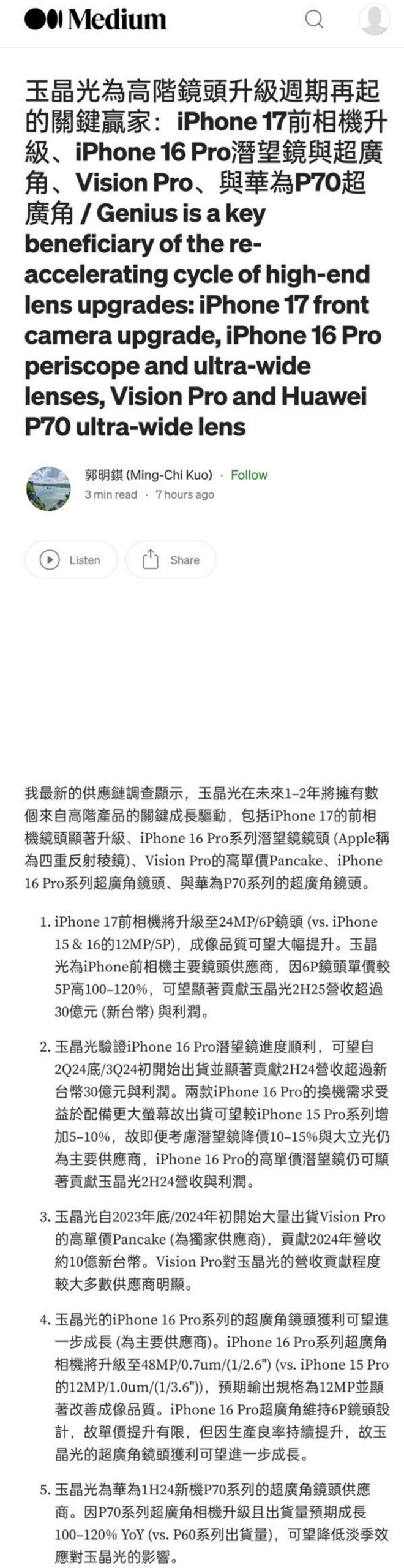 iPhone 17最新消息显示：前置摄像头得到巨大升级