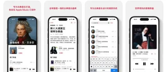 苹果推出Apple Music古典乐App，国内音乐爱好者迎来新选择