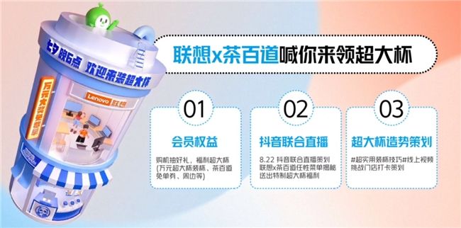 聯(lián)想828超級聯(lián)萌節(jié)作品榮獲2023金瑞營銷獎「年度最佳整合營銷案例獎」