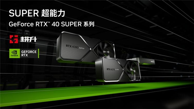 性能真的“太SUPER”！耕升 GeForce RTX 4070 Ti SUPER 星極幻姬 OC評(píng)測(cè)！