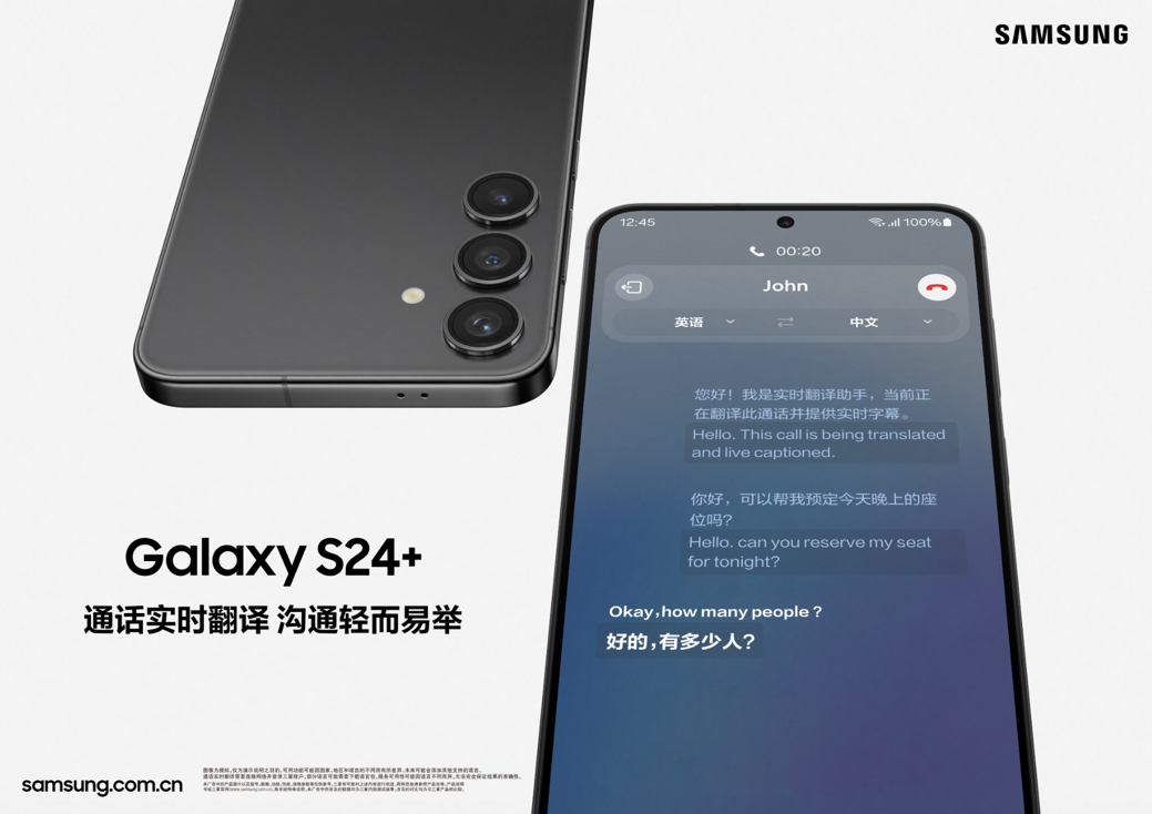 Galaxy AI全面賦能日常體驗(yàn) 三星Galaxy S24系列以創(chuàng)新?lián)肀I時(shí)代