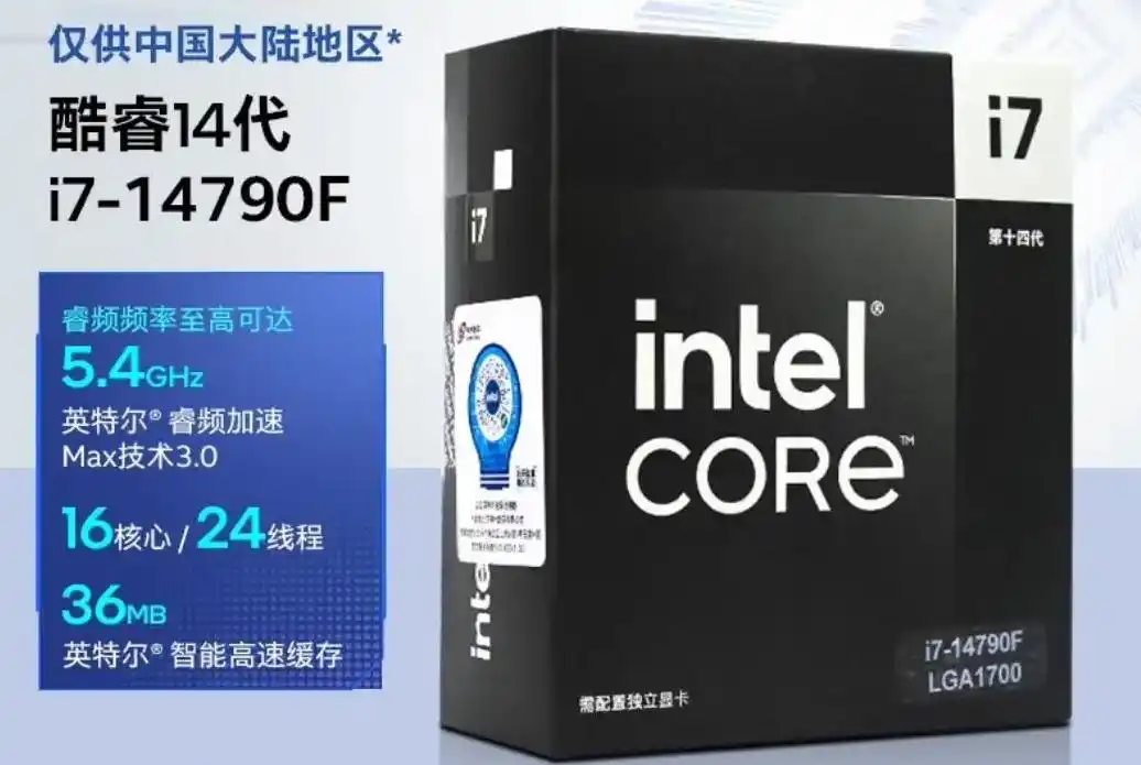 英特尔酷睿Intel Core i7-14790F中国大陆特供版发布：性能媲美i7-14700F