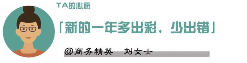 2024年，我的新年愿望是……