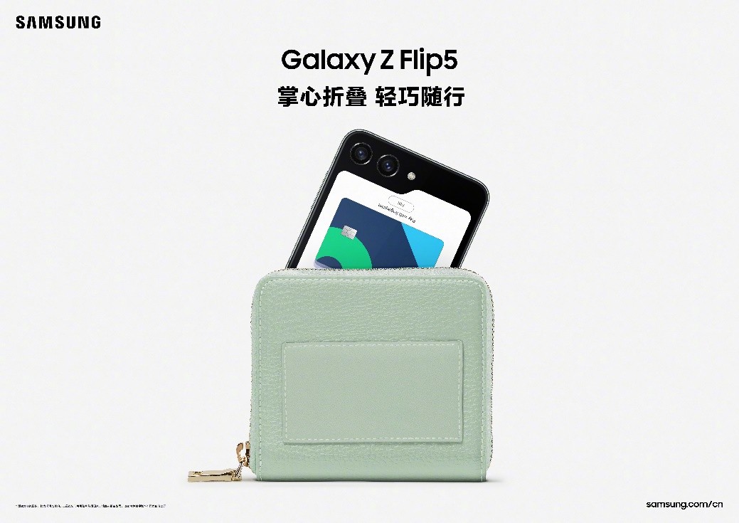 設(shè)計交互全新升級 三星Galaxy Z Flip5將便攜優(yōu)勢發(fā)揮至極致