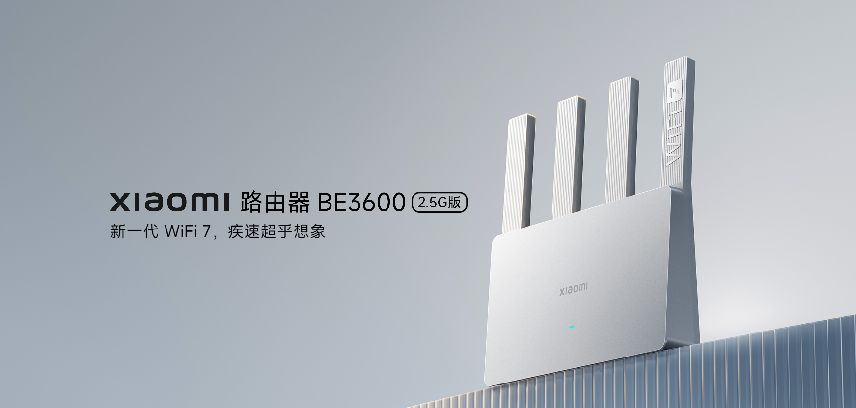 Xiaomi发布Wi-Fi 7路由器BE3600：速率可达3.57Gps