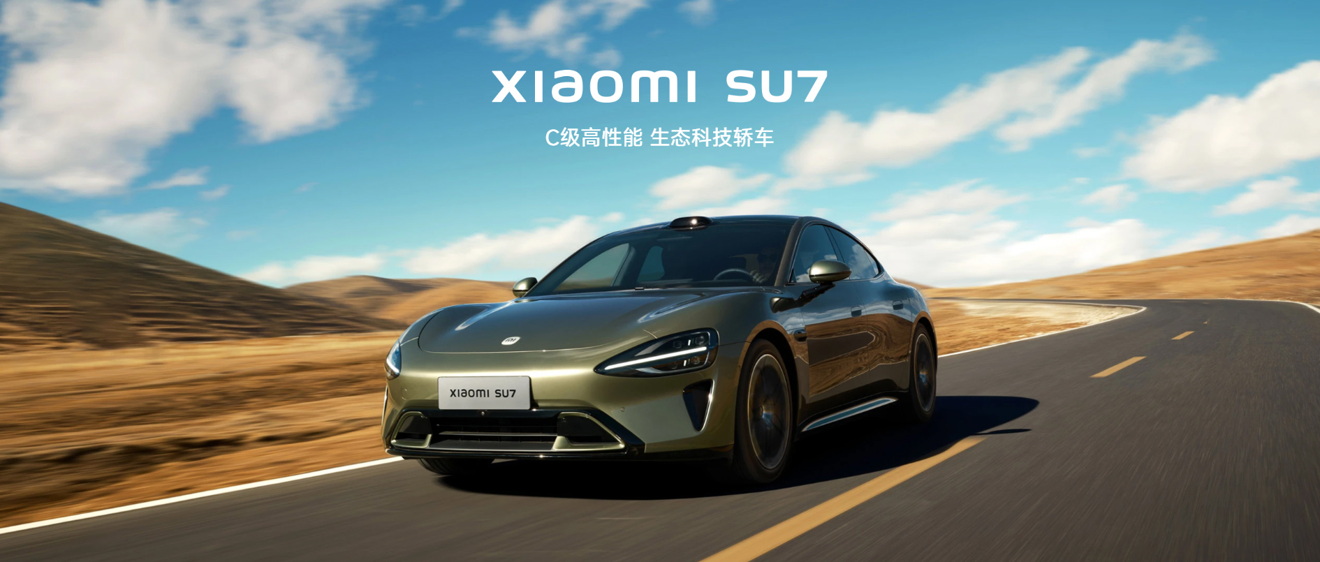 小米Xiaomi首款汽车SU7售价曝光：预计30,000-47,000欧元