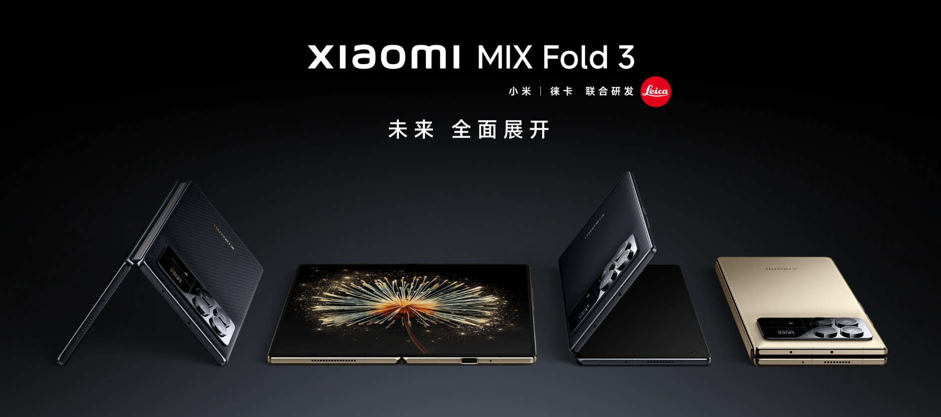 小米Xiaomi Mix Fold 4相机升级泄露，小米14 Ultra将搭载三款新内部芯片