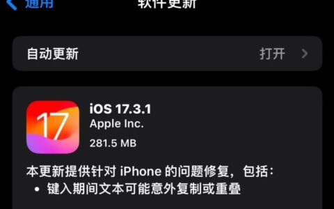 苹果Apple推出iOS 17.3.1及iPadOS 17.3.1更新
