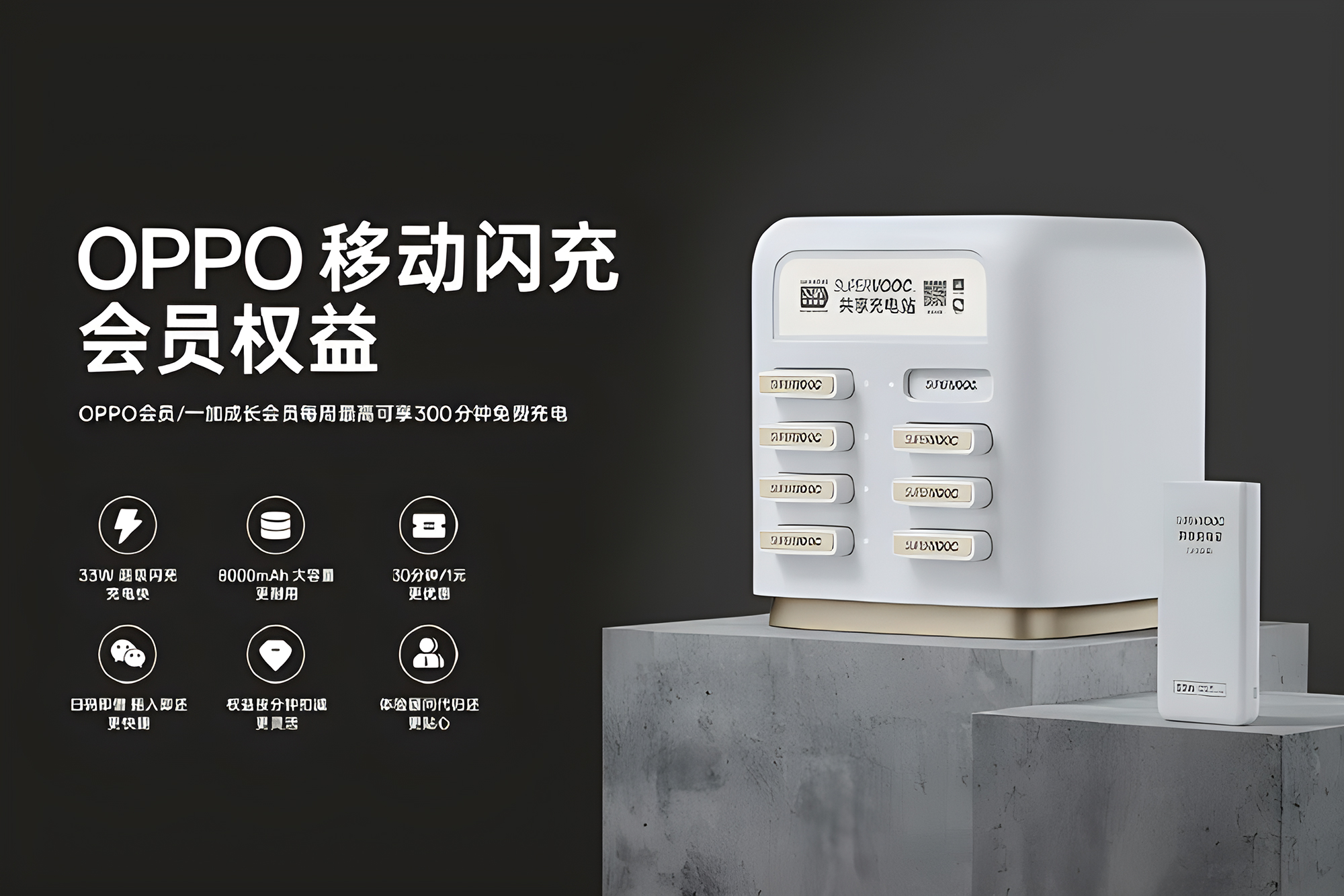 OPPO为中国用户推出免费共享充电宝服务