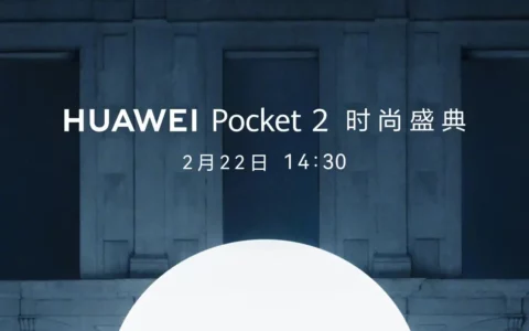 华为HUAWEI Pocket 2发布时间确定 FreeLace Pro 2耳机将同时亮相