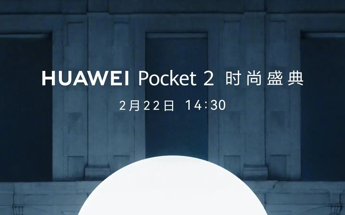 華為HUAWEI Pocket 2發(fā)布時(shí)間確定 FreeLace Pro 2耳機(jī)將同時(shí)亮相