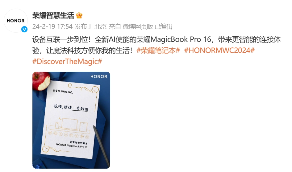 榮耀首款A(yù)IPC正式曝光：榮耀MagicBook Pro 16確認(rèn)亮相MWC2024