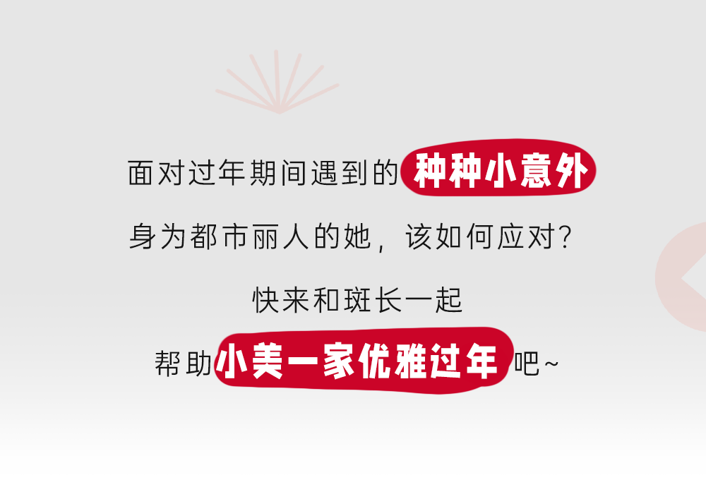 家凈有福，運氣開年！當代人如何優(yōu)雅過新年？