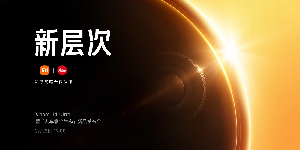 【直播已结束】Xiaomi 14 Ultra暨「人车家全生态」新品发布会