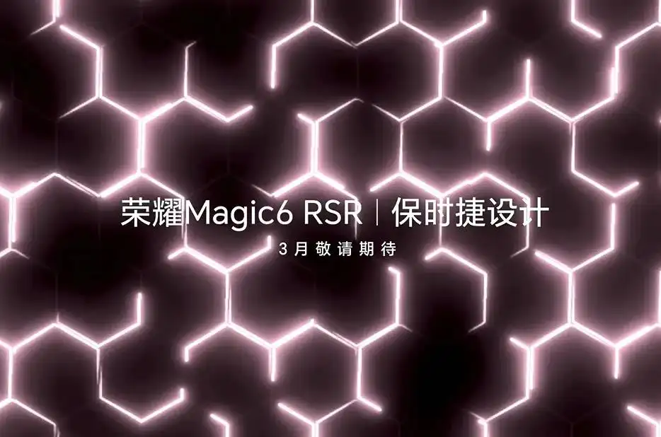荣耀Honor Magic6 RSR保时捷设计手机曝光：六边形镜头Deco与顶级配置