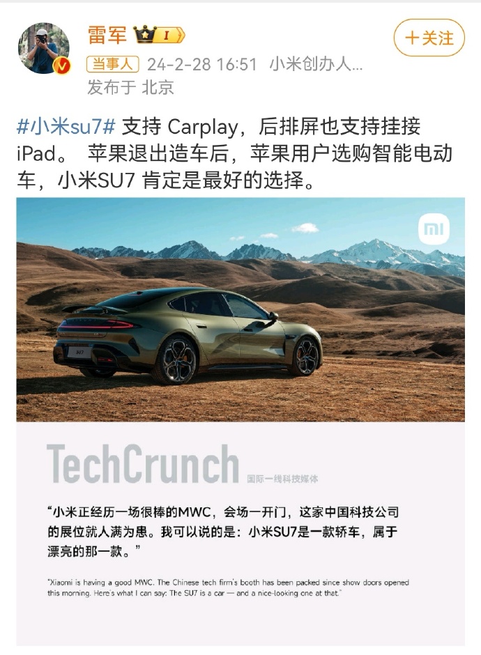 小米SU7力推Carplay 雷军建议苹果用户选购小米汽车