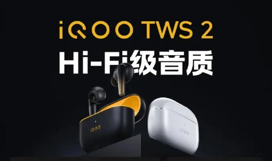iQOO TWS 2耳机开启预售：降噪强大，音质卓越