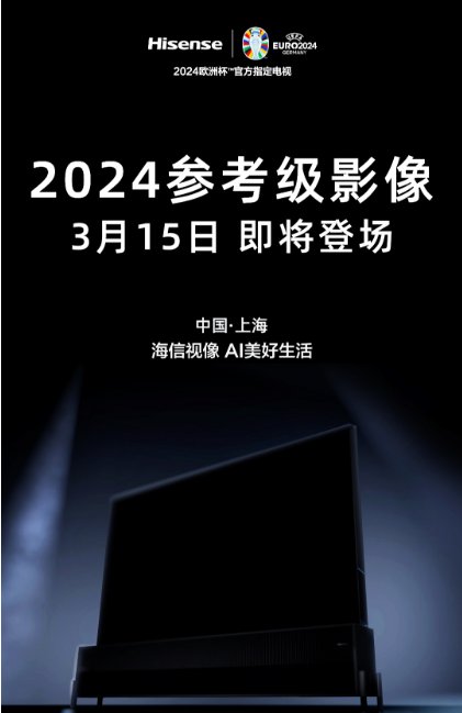 真機(jī)皇來(lái)了！海信電視Mini LED畫(huà)質(zhì)冠軍即將登場(chǎng)