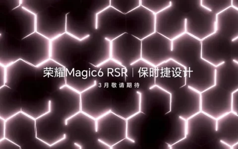 荣耀Honor Magic6 RSR保时捷设计发布时间确定 科技与奢华的完美融合即将揭晓