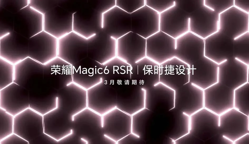 荣耀Honor Magic6 RSR保时捷设计发布时间确定 科技与奢华的完美融合即将揭晓