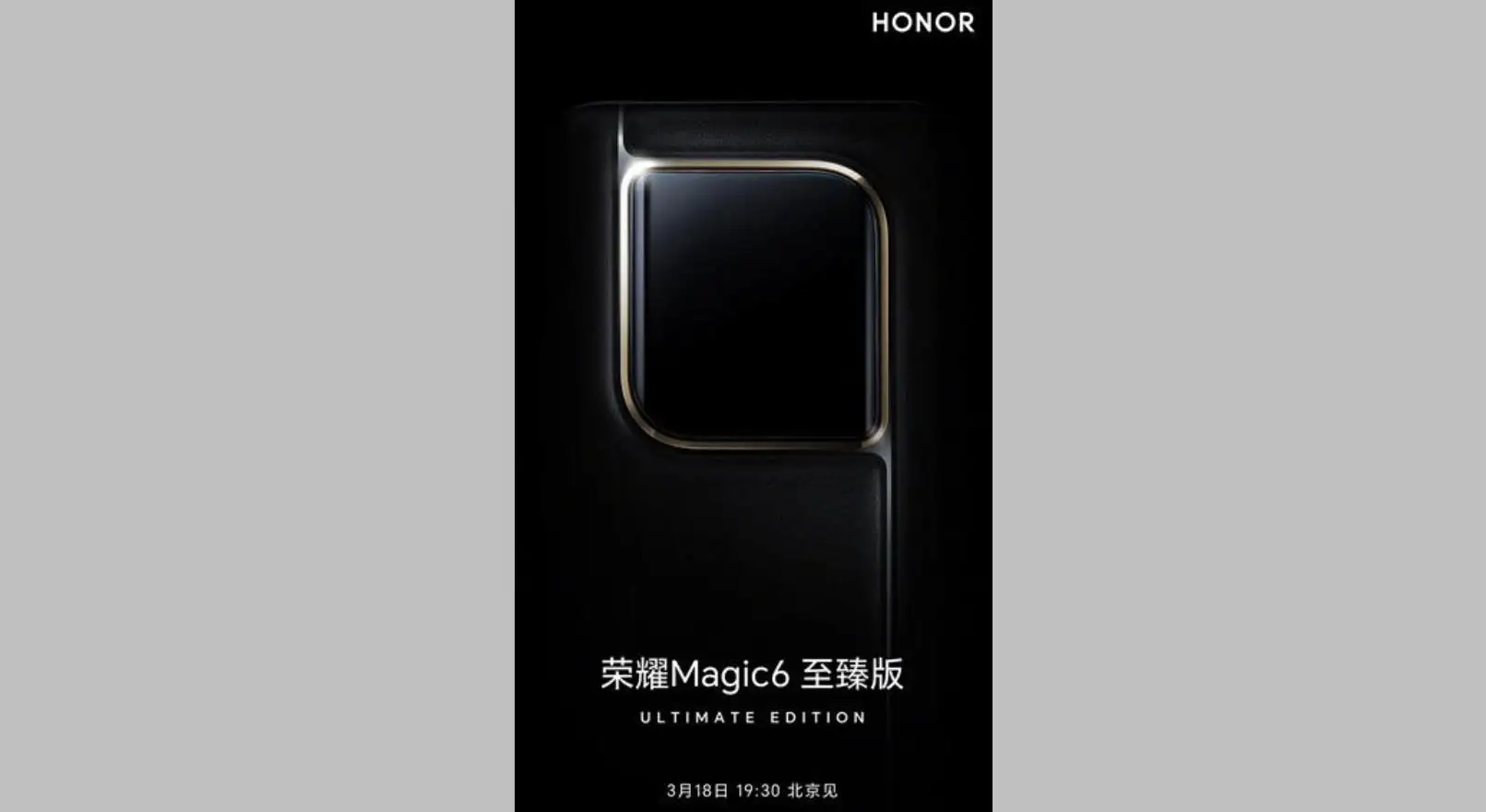 荣耀Honor Magic6至臻版即将亮相：全新后摄模组设计引期待