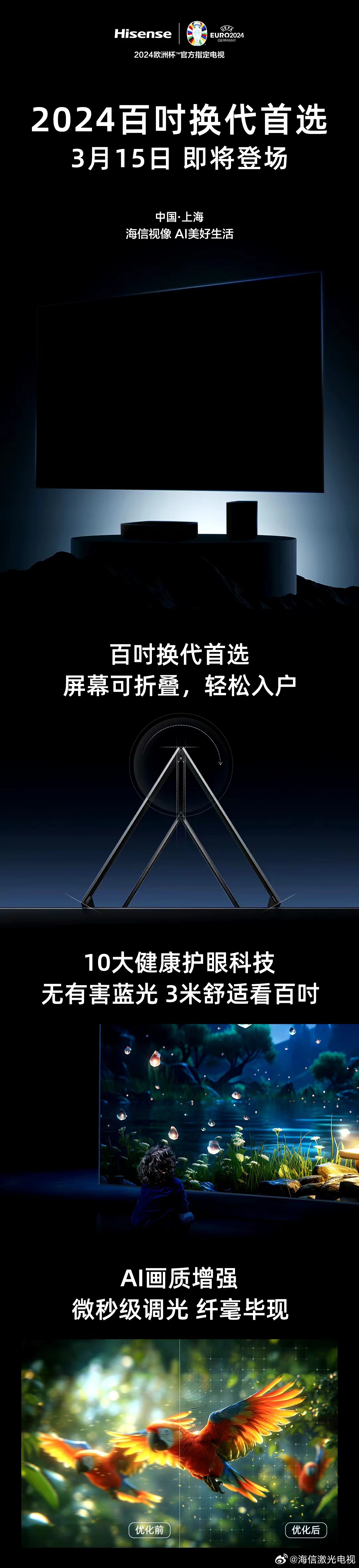 3月15日海信激光電視將重磅發(fā)布星光S1，全民“百吋時代”由此開啟！